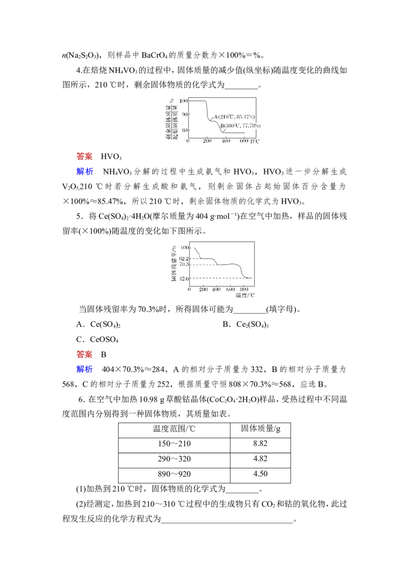 第2讲　物质的量浓度_05高考化学_新高考复习资料_2023年新高考资料_一轮复习_2023年新高考大一轮复习讲义_2023年高考化学一轮复习讲义（新高考）_赠补充习题_Word版题库第一章