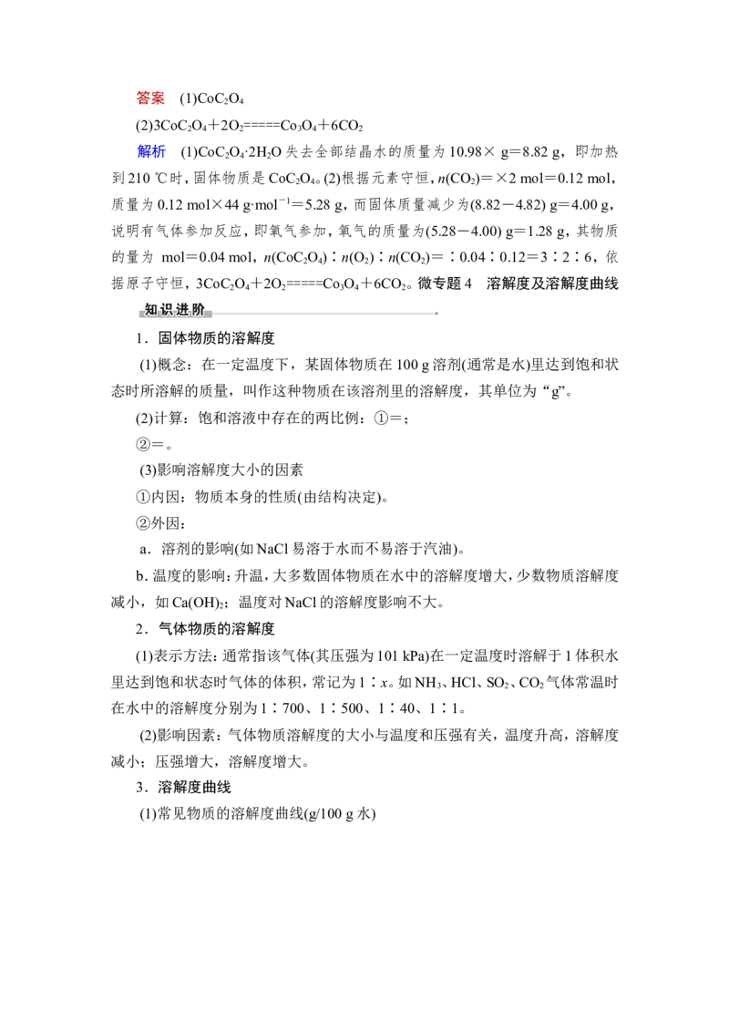 第2讲　物质的量浓度_05高考化学_新高考复习资料_2023年新高考资料_一轮复习_2023年新高考大一轮复习讲义_2023年高考化学一轮复习讲义（新高考）_赠补充习题_Word版题库第一章