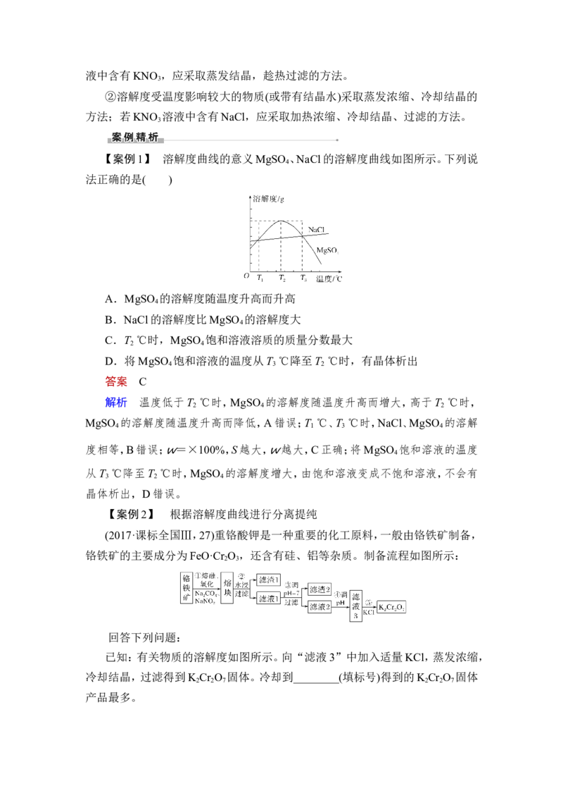 第2讲　物质的量浓度_05高考化学_新高考复习资料_2023年新高考资料_一轮复习_2023年新高考大一轮复习讲义_2023年高考化学一轮复习讲义（新高考）_赠补充习题_Word版题库第一章