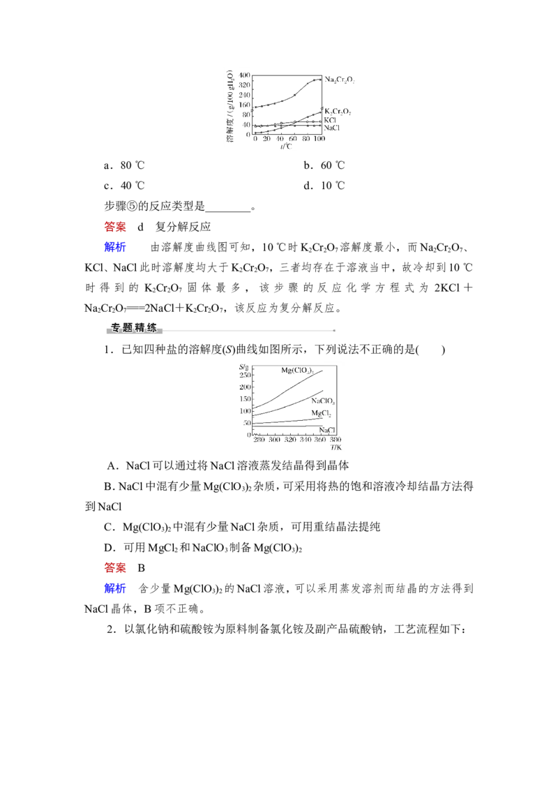 第2讲　物质的量浓度_05高考化学_新高考复习资料_2023年新高考资料_一轮复习_2023年新高考大一轮复习讲义_2023年高考化学一轮复习讲义（新高考）_赠补充习题_Word版题库第一章