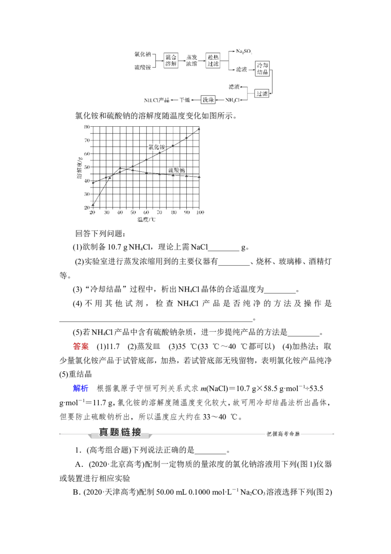 第2讲　物质的量浓度_05高考化学_新高考复习资料_2023年新高考资料_一轮复习_2023年新高考大一轮复习讲义_2023年高考化学一轮复习讲义（新高考）_赠补充习题_Word版题库第一章
