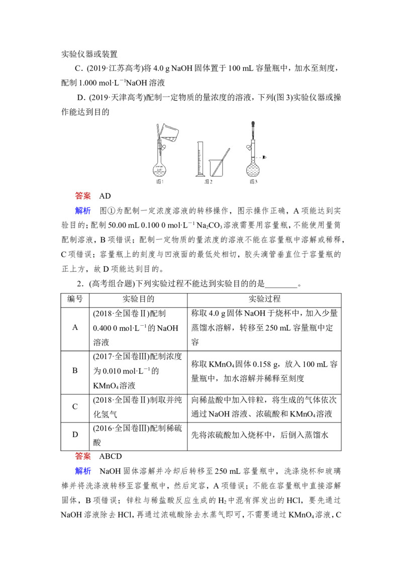 第2讲　物质的量浓度_05高考化学_新高考复习资料_2023年新高考资料_一轮复习_2023年新高考大一轮复习讲义_2023年高考化学一轮复习讲义（新高考）_赠补充习题_Word版题库第一章
