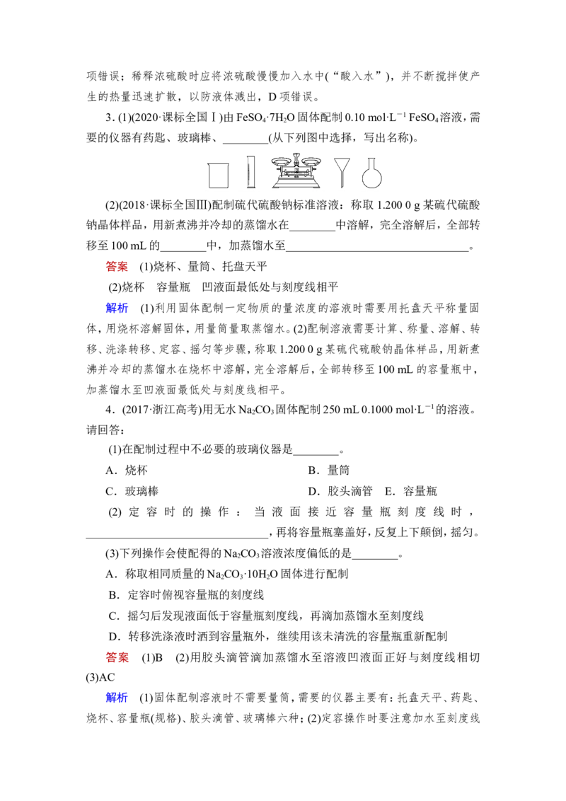 第2讲　物质的量浓度_05高考化学_新高考复习资料_2023年新高考资料_一轮复习_2023年新高考大一轮复习讲义_2023年高考化学一轮复习讲义（新高考）_赠补充习题_Word版题库第一章