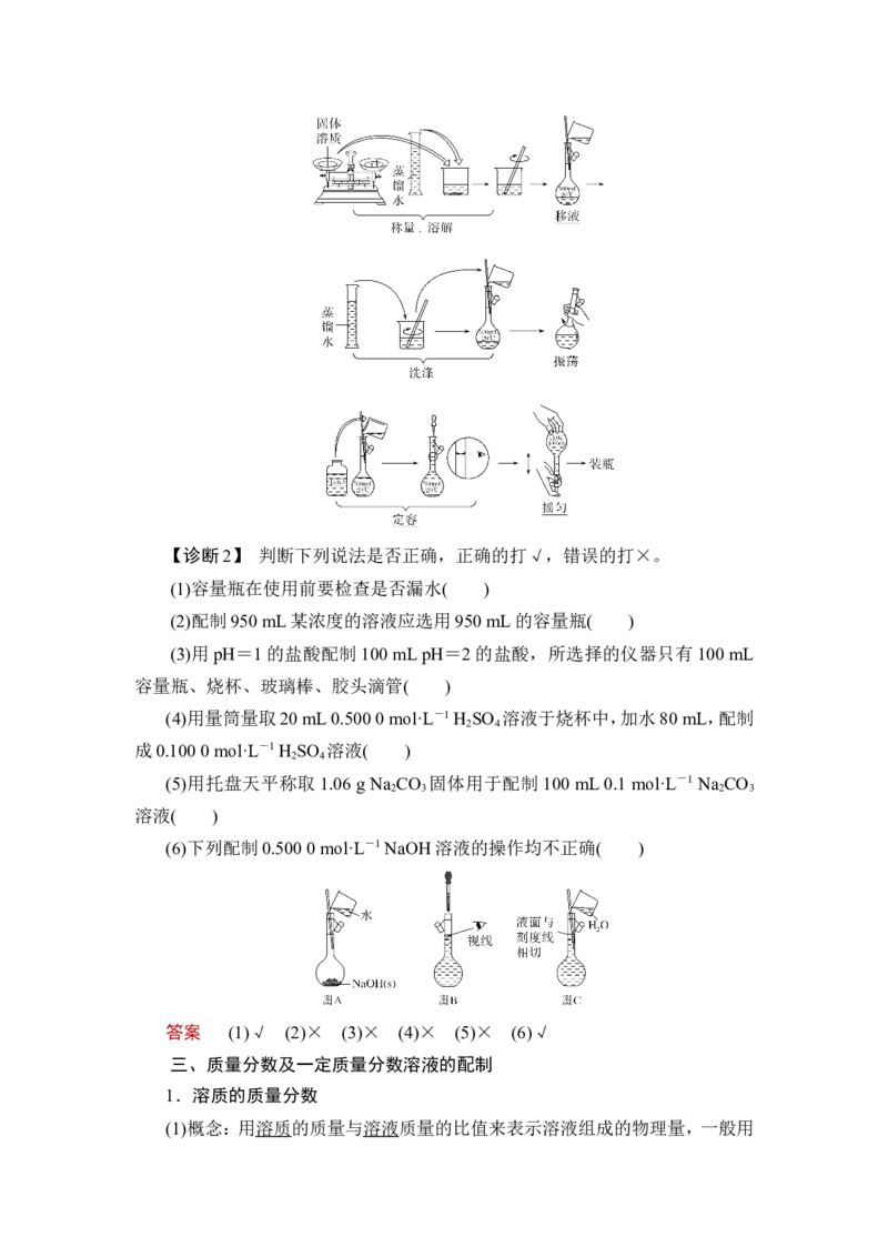 第2讲　物质的量浓度_05高考化学_新高考复习资料_2023年新高考资料_一轮复习_2023年新高考大一轮复习讲义_2023年高考化学一轮复习讲义（新高考）_赠补充习题_Word版题库第一章