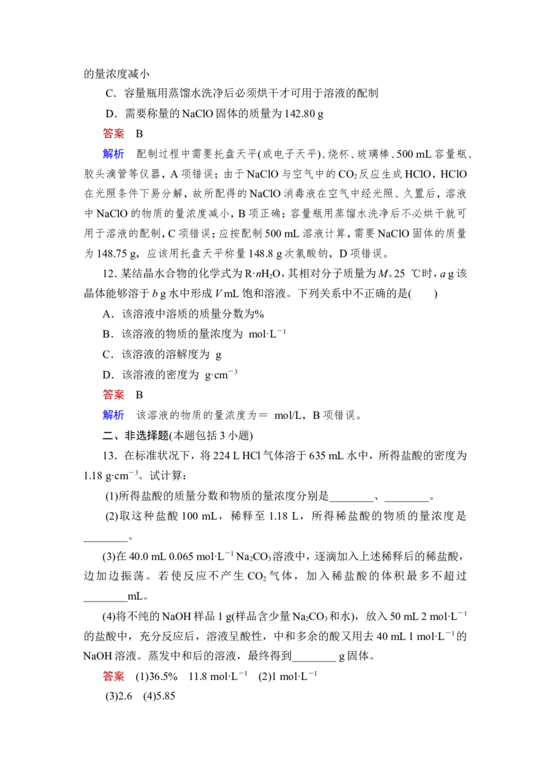 第2讲　物质的量浓度_05高考化学_新高考复习资料_2023年新高考资料_一轮复习_2023年新高考大一轮复习讲义_2023年高考化学一轮复习讲义（新高考）_赠补充习题_Word版题库第一章