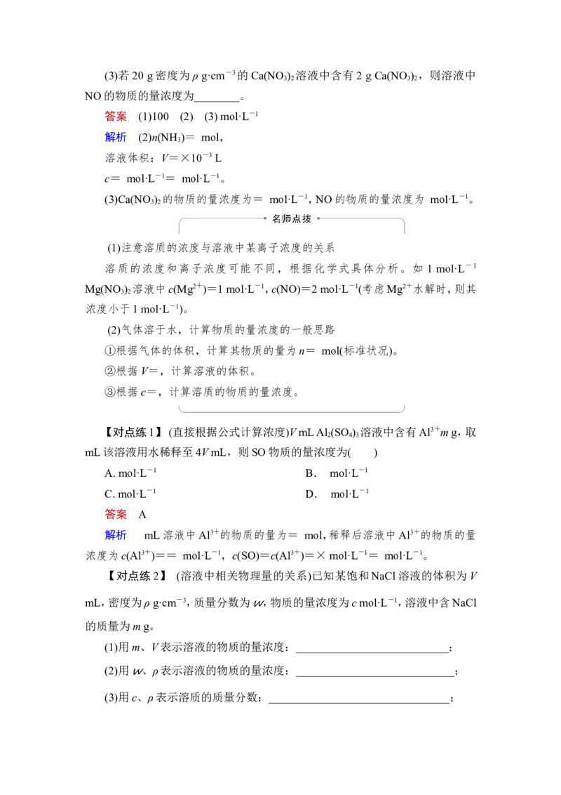 第2讲　物质的量浓度_05高考化学_新高考复习资料_2023年新高考资料_一轮复习_2023年新高考大一轮复习讲义_2023年高考化学一轮复习讲义（新高考）_赠补充习题_Word版题库第一章