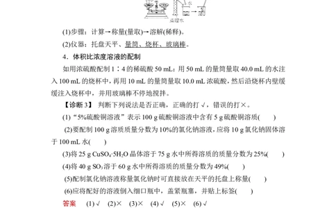 第2讲　物质的量浓度_05高考化学_新高考复习资料_2023年新高考资料_一轮复习_2023年新高考大一轮复习讲义_2023年高考化学一轮复习讲义（新高考）_赠补充习题_Word版题库第一章