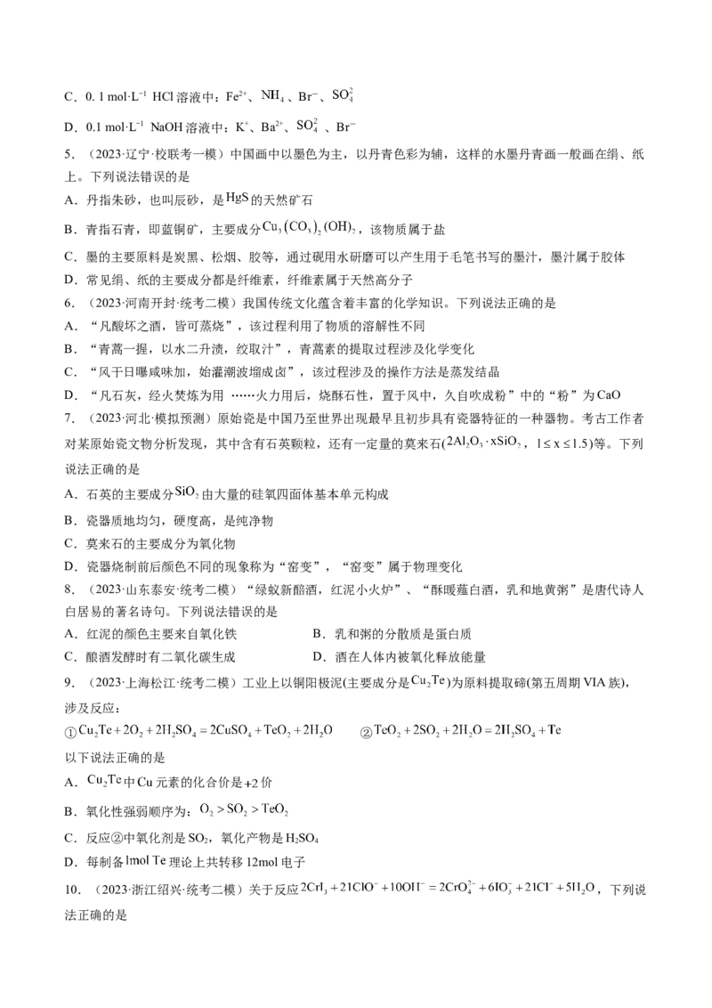 第二章化学物质及其变化（测试）（原卷版）_05高考化学_2024年新高考资料_1.2024一轮复习_2024年高考化学一轮复习讲练测（新教材新高考）