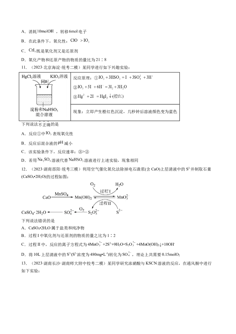 第二章化学物质及其变化（测试）（原卷版）_05高考化学_2024年新高考资料_1.2024一轮复习_2024年高考化学一轮复习讲练测（新教材新高考）