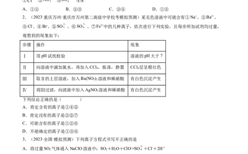 第二章化学物质及其变化（测试）（原卷版）_05高考化学_2024年新高考资料_1.2024一轮复习_2024年高考化学一轮复习讲练测（新教材新高考）