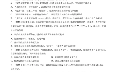第二章化学物质及其变化（测试）（原卷版）_05高考化学_2024年新高考资料_1.2024一轮复习_2024年高考化学一轮复习讲练测（新教材新高考）