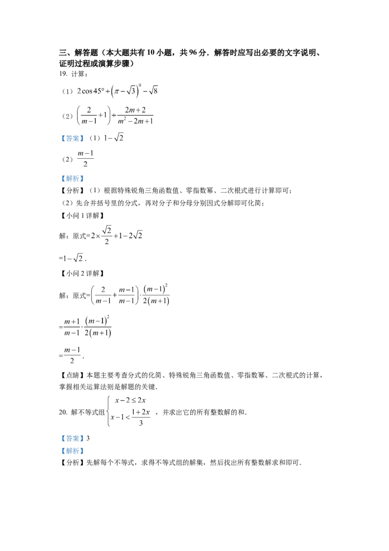 精品解析：2022年江苏省扬州市中考数学真题（解析版）_初中数学_九年级数学下册（人教版）_全国各地数学中考真题_2022年全国中考数学真题145份