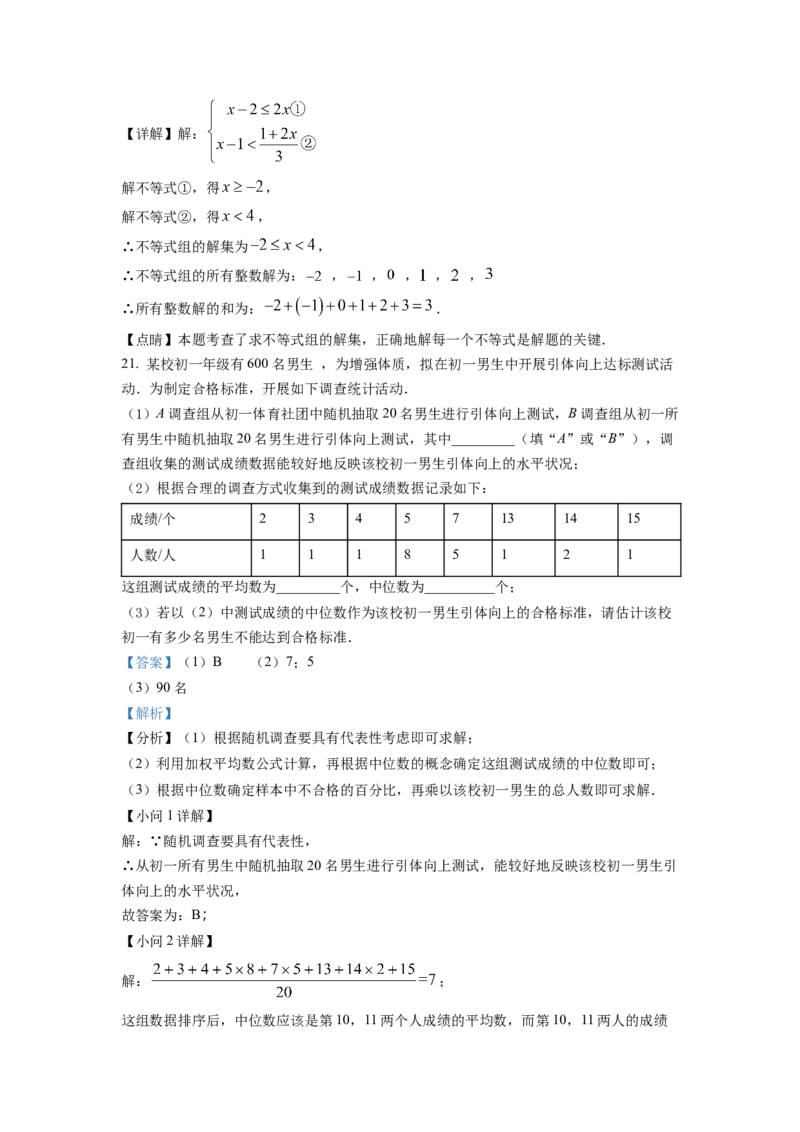 精品解析：2022年江苏省扬州市中考数学真题（解析版）_初中数学_九年级数学下册（人教版）_全国各地数学中考真题_2022年全国中考数学真题145份