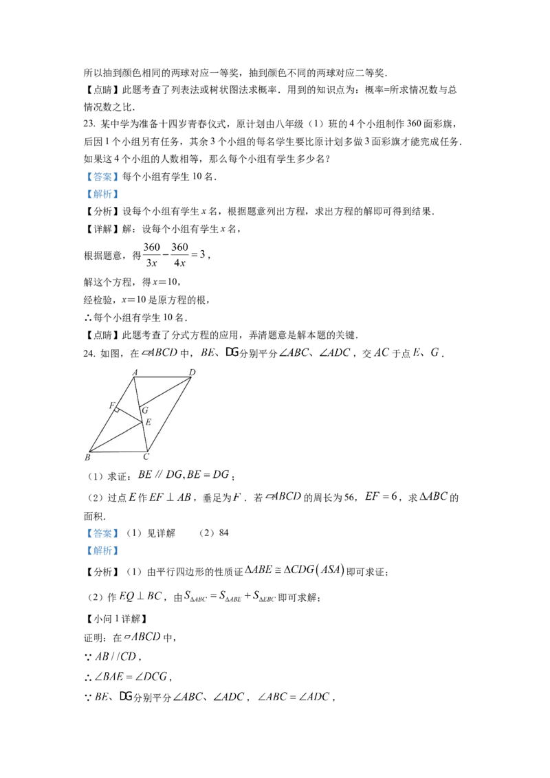 精品解析：2022年江苏省扬州市中考数学真题（解析版）_初中数学_九年级数学下册（人教版）_全国各地数学中考真题_2022年全国中考数学真题145份