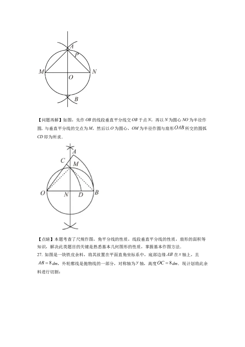 精品解析：2022年江苏省扬州市中考数学真题（解析版）_初中数学_九年级数学下册（人教版）_全国各地数学中考真题_2022年全国中考数学真题145份