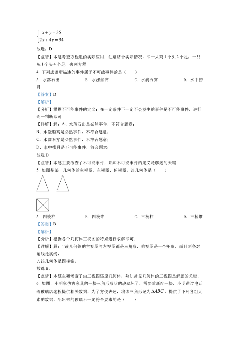 精品解析：2022年江苏省扬州市中考数学真题（解析版）_初中数学_九年级数学下册（人教版）_全国各地数学中考真题_2022年全国中考数学真题145份