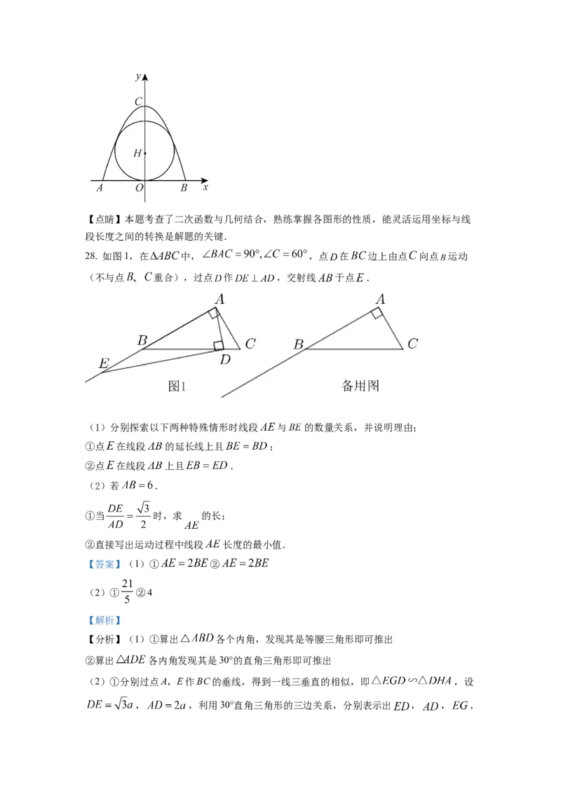 精品解析：2022年江苏省扬州市中考数学真题（解析版）_初中数学_九年级数学下册（人教版）_全国各地数学中考真题_2022年全国中考数学真题145份