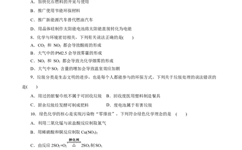 第23练环境保护与绿色化学-2023年高考化学一轮复习小题多维练（原卷版）_05高考化学_通用版（老高考）复习资料_2023年复习资料_一轮复习