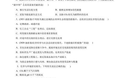 第23练环境保护与绿色化学-2023年高考化学一轮复习小题多维练（原卷版）_05高考化学_通用版（老高考）复习资料_2023年复习资料_一轮复习