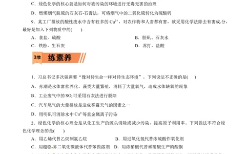 第23练环境保护与绿色化学-2023年高考化学一轮复习小题多维练（原卷版）_05高考化学_通用版（老高考）复习资料_2023年复习资料_一轮复习
