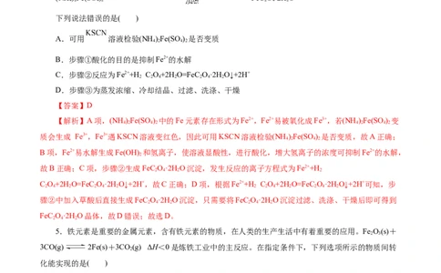 考点14铁及其化合物(好题冲关)(解析版)_05高考化学_通用版（老高考）复习资料_2024年复习资料_完备战2024年高考化学一轮复习考点帮（全国通用）