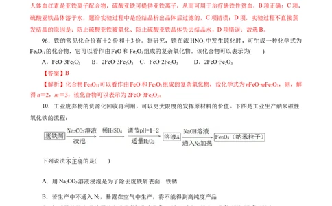 考点14铁及其化合物(好题冲关)(解析版)_05高考化学_通用版（老高考）复习资料_2024年复习资料_完备战2024年高考化学一轮复习考点帮（全国通用）