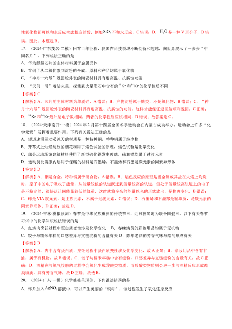 第01讲物质的分类及转化（练习）（解析版）_05高考化学_2025年新高考资料_一轮复习_2025年高考化学一轮复习讲练测（新教材新高考）_第一章物质及其变化