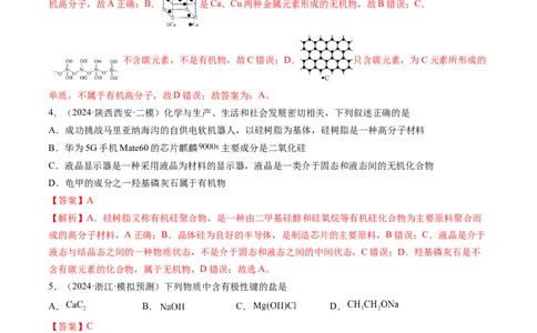 第01讲物质的分类及转化（练习）（解析版）_05高考化学_2025年新高考资料_一轮复习_2025年高考化学一轮复习讲练测（新教材新高考）_第一章物质及其变化