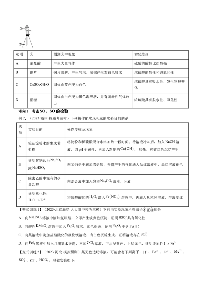 第13讲硫及其化合物（讲义）（原卷版）_05高考化学_2024年新高考资料_1.2024一轮复习_2024年高考化学一轮复习讲练测（新教材新高考）