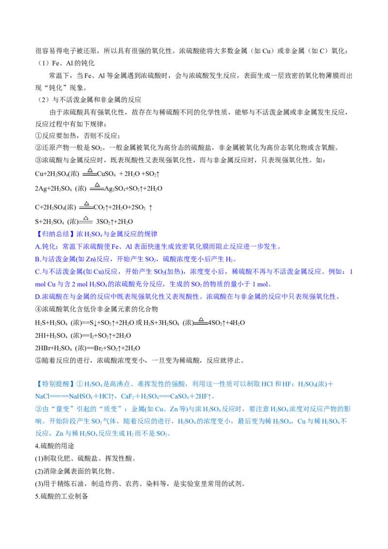 第13讲硫及其化合物（讲义）（原卷版）_05高考化学_2024年新高考资料_1.2024一轮复习_2024年高考化学一轮复习讲练测（新教材新高考）