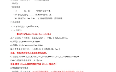 第13讲硫及其化合物（讲义）（原卷版）_05高考化学_2024年新高考资料_1.2024一轮复习_2024年高考化学一轮复习讲练测（新教材新高考）