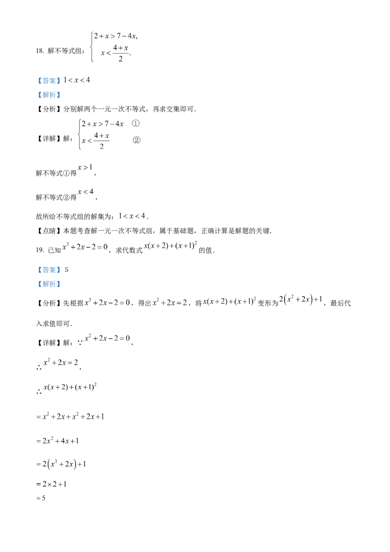 精品解析：2022年北京市中考数学真题（解析版）_初中数学_九年级数学下册（人教版）_全国各地数学中考真题_2022年全国中考数学真题145份
