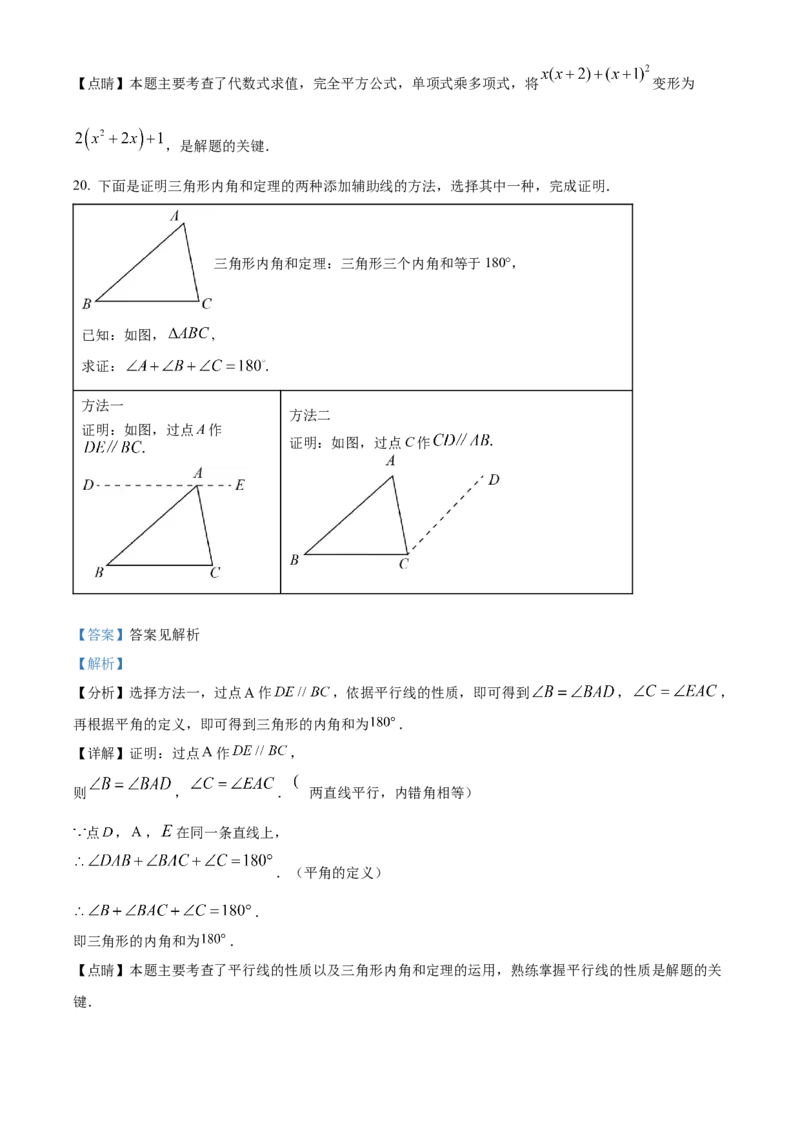 精品解析：2022年北京市中考数学真题（解析版）_初中数学_九年级数学下册（人教版）_全国各地数学中考真题_2022年全国中考数学真题145份