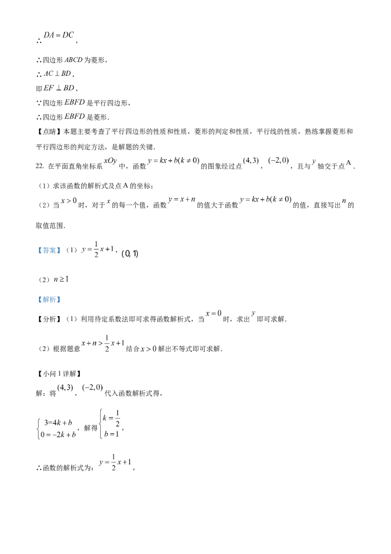 精品解析：2022年北京市中考数学真题（解析版）_初中数学_九年级数学下册（人教版）_全国各地数学中考真题_2022年全国中考数学真题145份