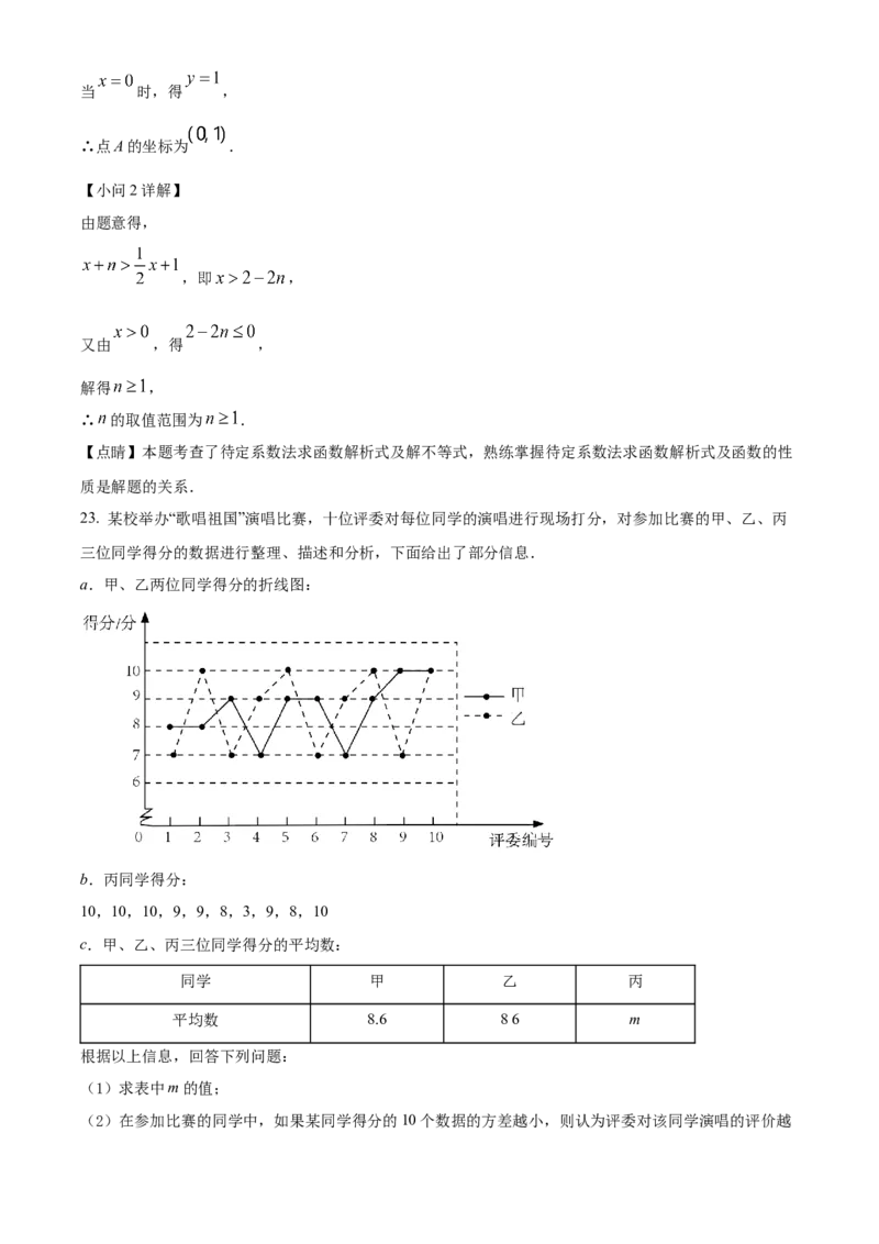 精品解析：2022年北京市中考数学真题（解析版）_初中数学_九年级数学下册（人教版）_全国各地数学中考真题_2022年全国中考数学真题145份