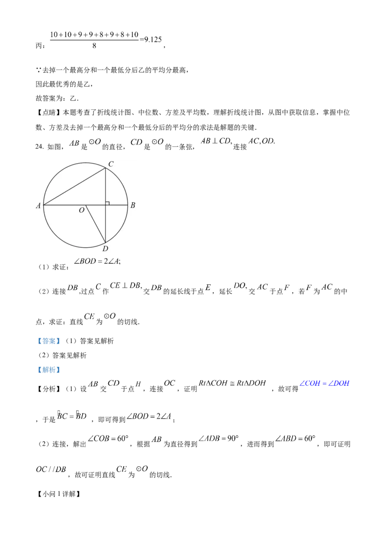 精品解析：2022年北京市中考数学真题（解析版）_初中数学_九年级数学下册（人教版）_全国各地数学中考真题_2022年全国中考数学真题145份