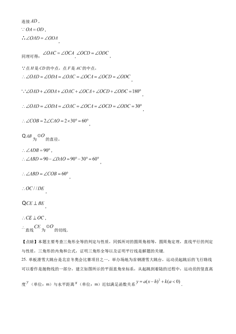 精品解析：2022年北京市中考数学真题（解析版）_初中数学_九年级数学下册（人教版）_全国各地数学中考真题_2022年全国中考数学真题145份