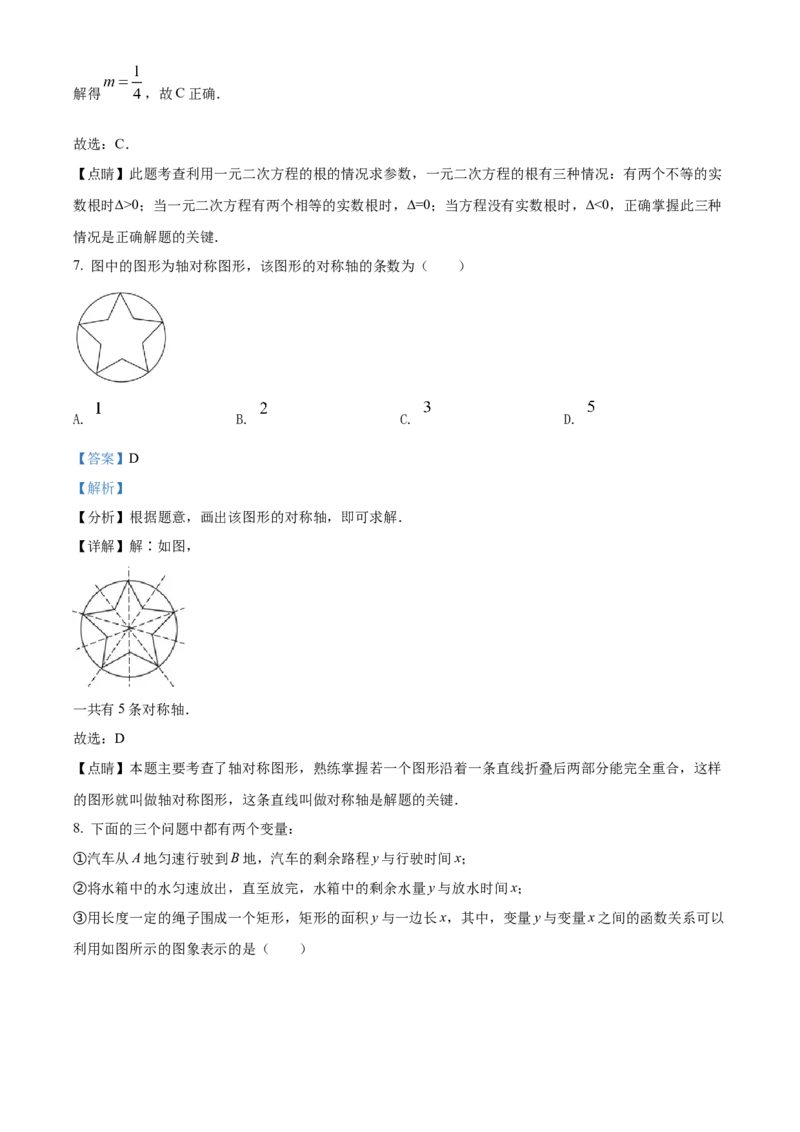 精品解析：2022年北京市中考数学真题（解析版）_初中数学_九年级数学下册（人教版）_全国各地数学中考真题_2022年全国中考数学真题145份