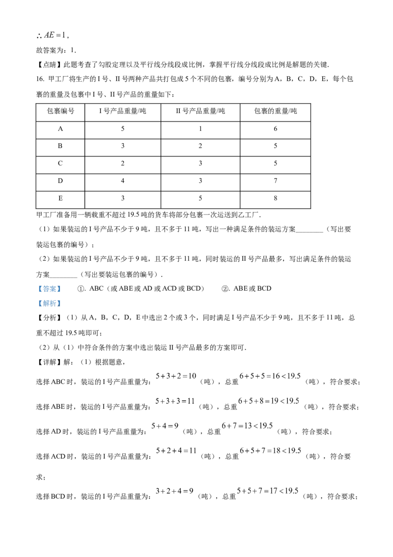 精品解析：2022年北京市中考数学真题（解析版）_初中数学_九年级数学下册（人教版）_全国各地数学中考真题_2022年全国中考数学真题145份