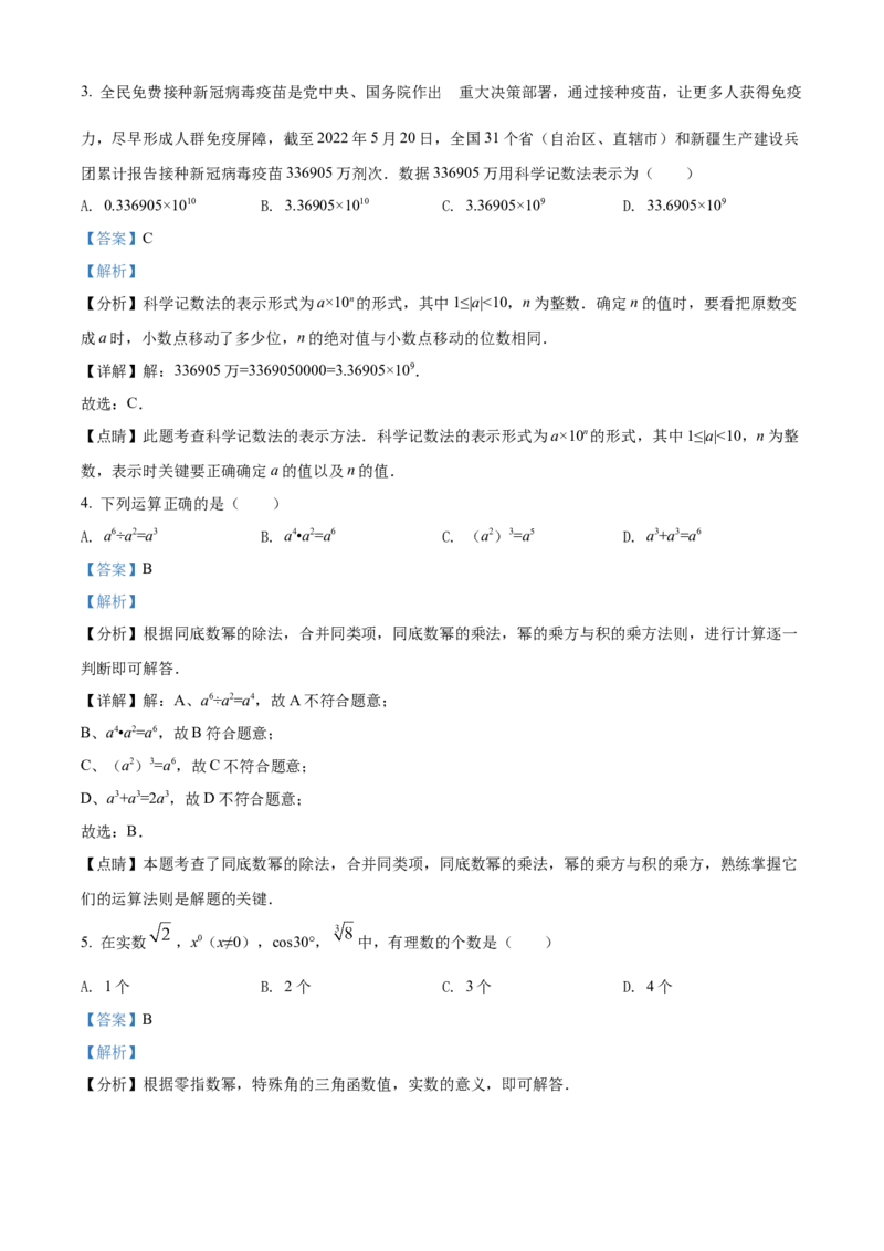 精品解析：2022年山东省日照市中考数学试卷（解析版）_初中数学_九年级数学下册（人教版）_全国各地数学中考真题_2022年全国中考数学真题145份
