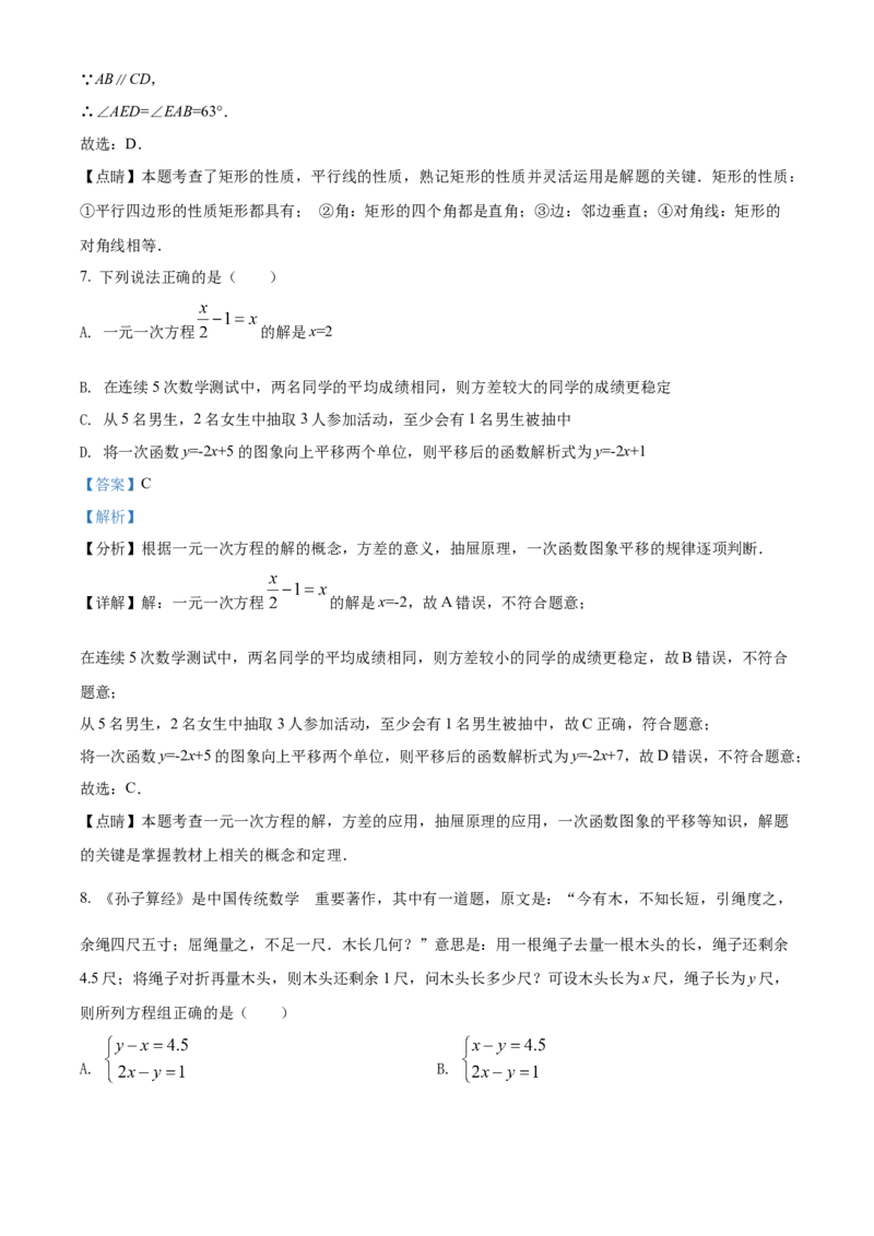 精品解析：2022年山东省日照市中考数学试卷（解析版）_初中数学_九年级数学下册（人教版）_全国各地数学中考真题_2022年全国中考数学真题145份
