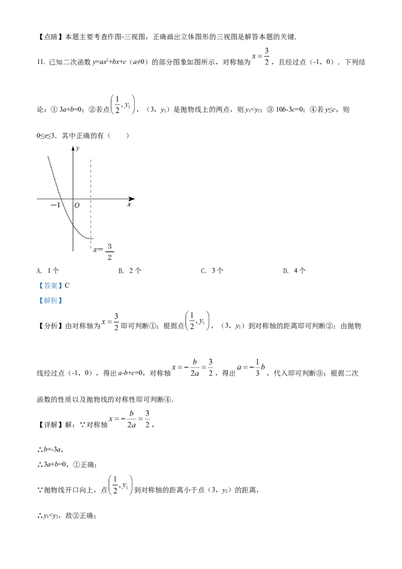 精品解析：2022年山东省日照市中考数学试卷（解析版）_初中数学_九年级数学下册（人教版）_全国各地数学中考真题_2022年全国中考数学真题145份