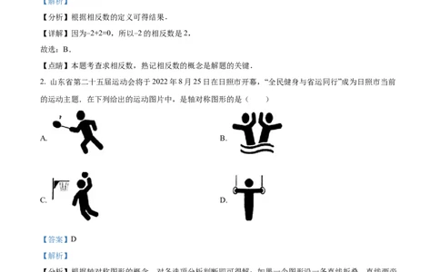 精品解析：2022年山东省日照市中考数学试卷（解析版）_初中数学_九年级数学下册（人教版）_全国各地数学中考真题_2022年全国中考数学真题145份