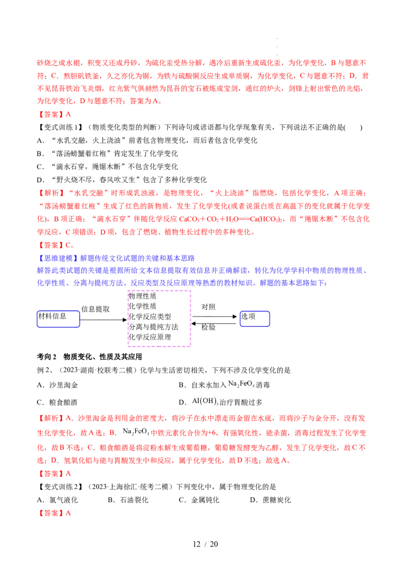 第04讲物质的组成、性质和分类（讲义）（解析版）_05高考化学_新高考复习资料_2024年新高考资料_一轮复习资料_完2024年高考化学一轮复习讲练测(课件+讲义+练习)（新高考）