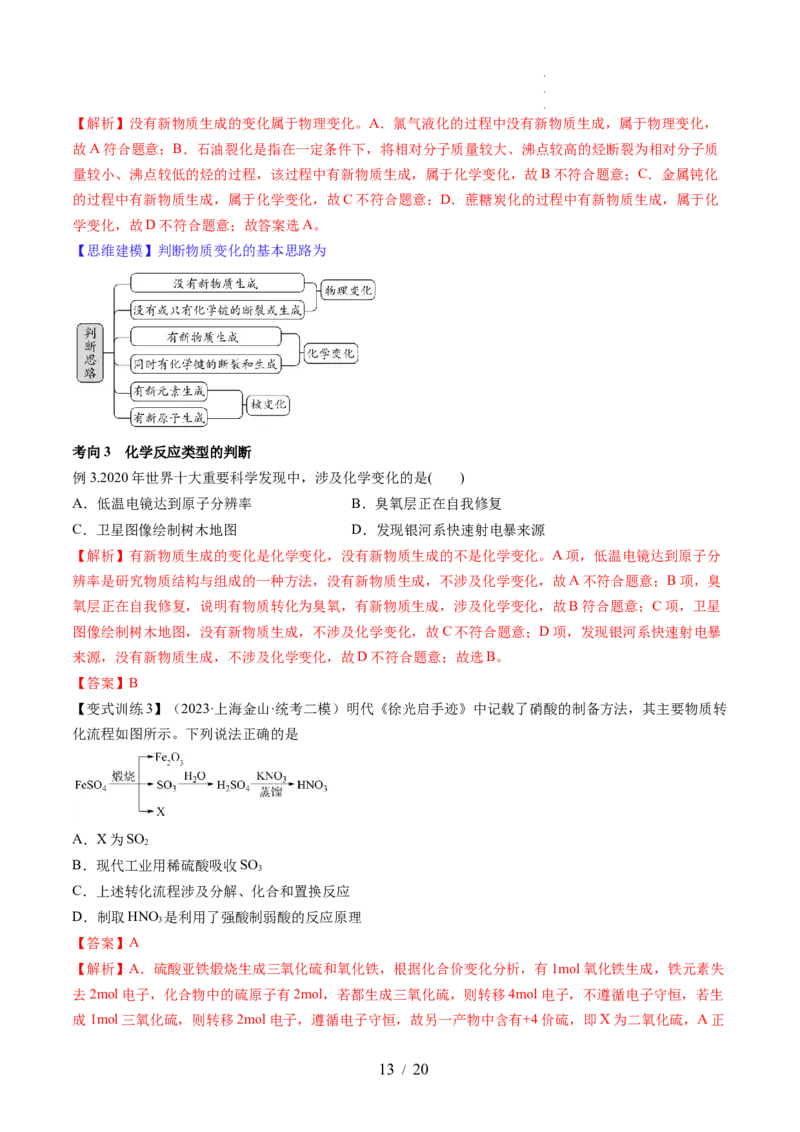 第04讲物质的组成、性质和分类（讲义）（解析版）_05高考化学_新高考复习资料_2024年新高考资料_一轮复习资料_完2024年高考化学一轮复习讲练测(课件+讲义+练习)（新高考）