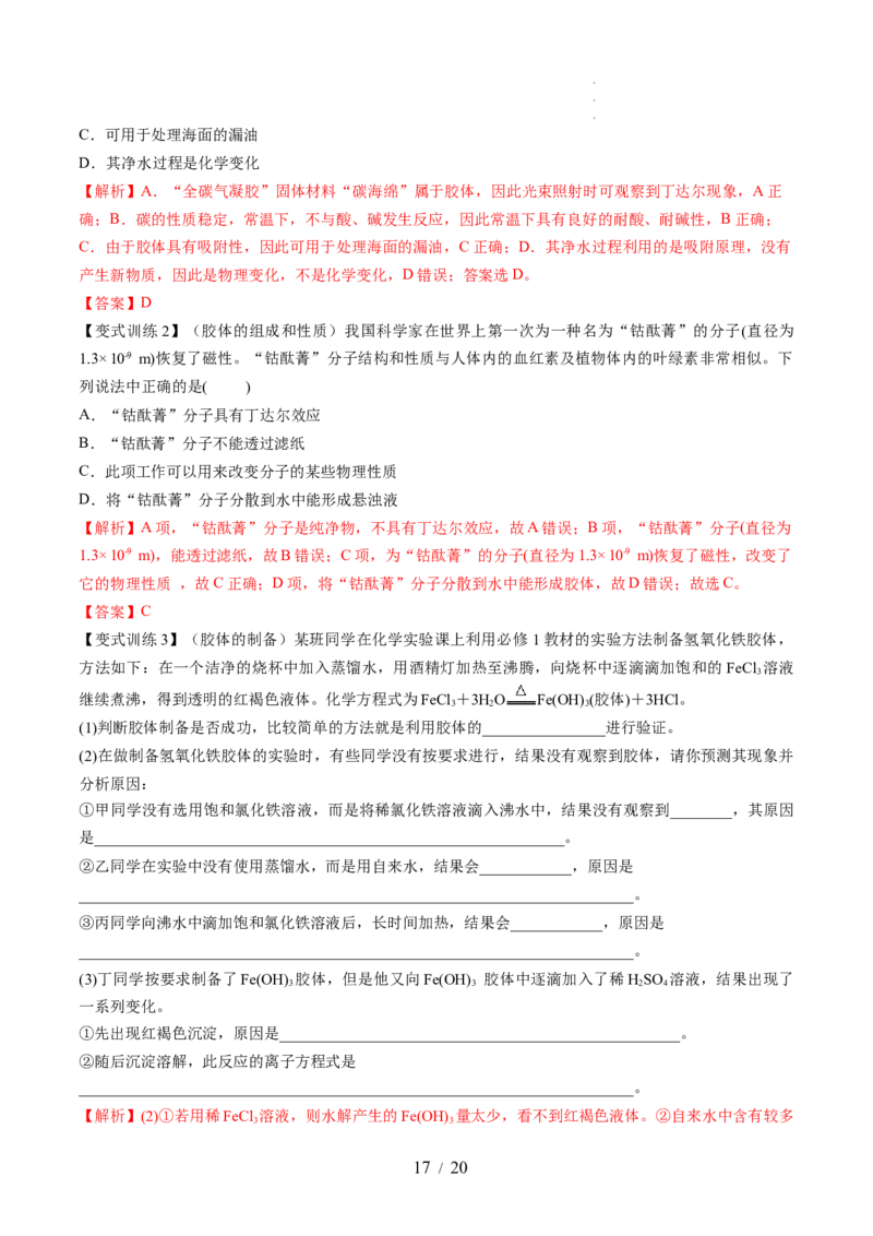 第04讲物质的组成、性质和分类（讲义）（解析版）_05高考化学_新高考复习资料_2024年新高考资料_一轮复习资料_完2024年高考化学一轮复习讲练测(课件+讲义+练习)（新高考）