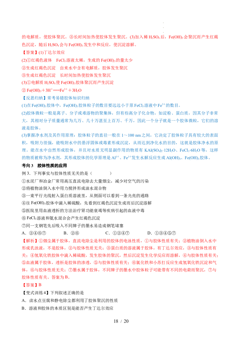 第04讲物质的组成、性质和分类（讲义）（解析版）_05高考化学_新高考复习资料_2024年新高考资料_一轮复习资料_完2024年高考化学一轮复习讲练测(课件+讲义+练习)（新高考）