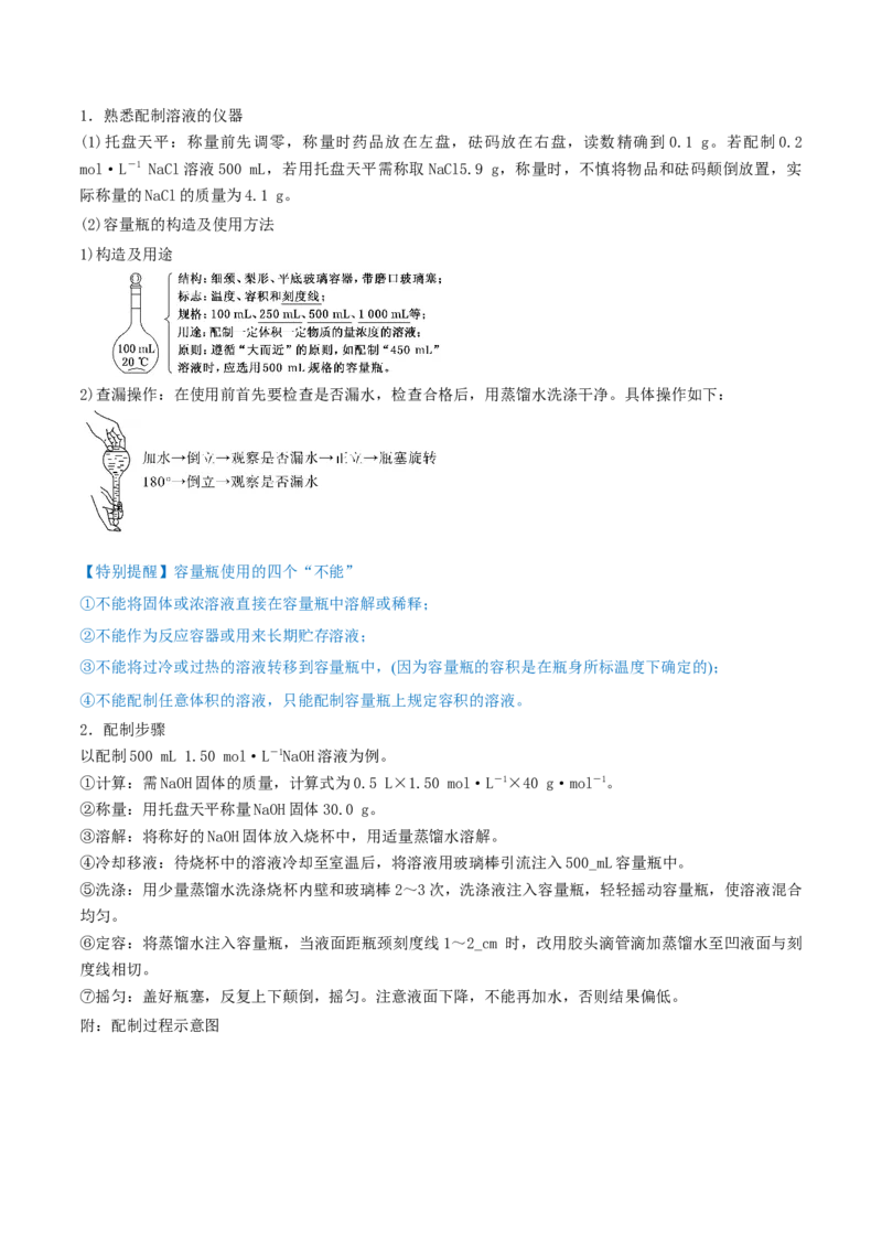 第02讲物质的量浓度与溶液的配制（精讲）-2022年一轮复习讲练测（原卷版）_05高考化学_新高考复习资料_2022年新高考资料_2022年高考化学一轮复习讲练测