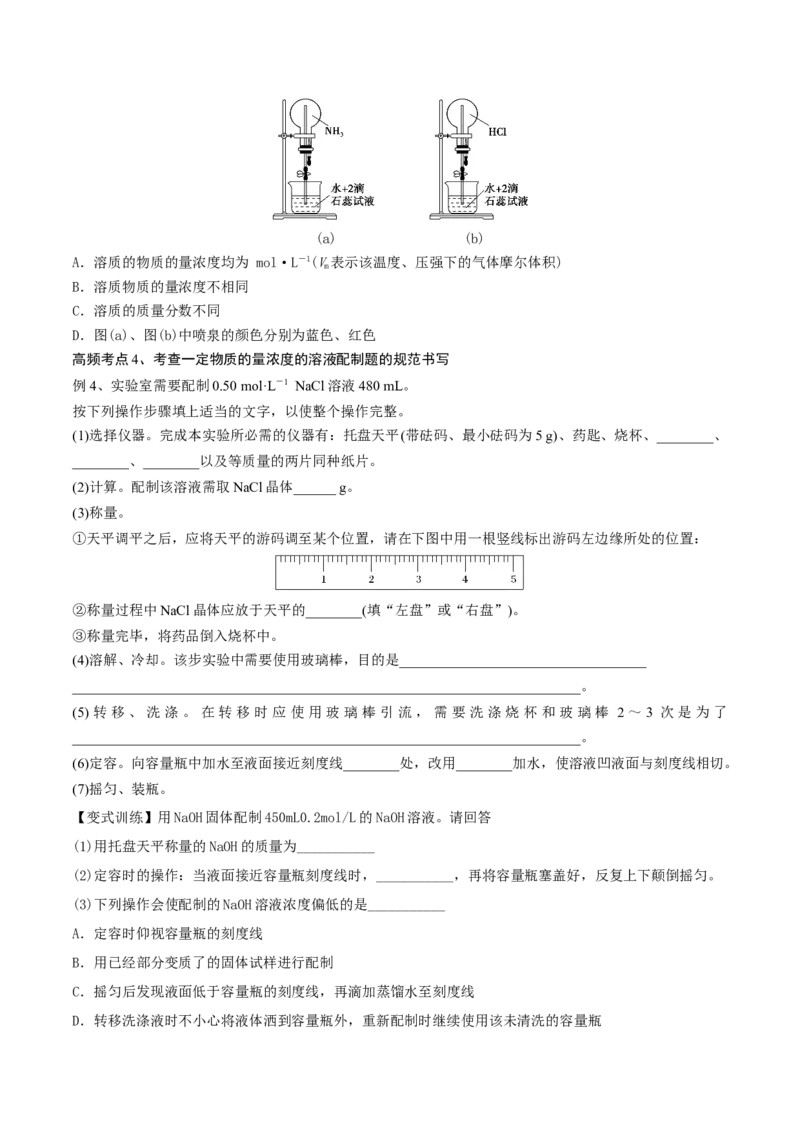 第02讲物质的量浓度与溶液的配制（精讲）-2022年一轮复习讲练测（原卷版）_05高考化学_新高考复习资料_2022年新高考资料_2022年高考化学一轮复习讲练测