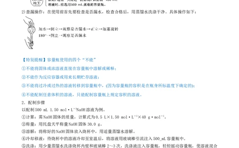 第02讲物质的量浓度与溶液的配制（精讲）-2022年一轮复习讲练测（原卷版）_05高考化学_新高考复习资料_2022年新高考资料_2022年高考化学一轮复习讲练测